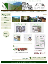 つるや旅館